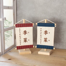 名前旗 刺繍 名入れ 命名旗 命名書 雛人形 ケース飾り コンパクト 木製 おしゃれ モダン ナチュラル 女の子 初節句 桃の節句 国産 お雛様 送料無料 ひな祭り ミニ ギフト 年月日 小さめ 吊るし 節句 初節句 ベージュ ホワイト くすみ タペストリー meimei-5