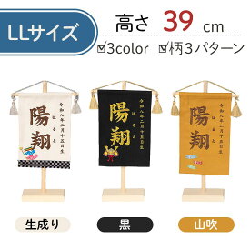 名前旗 刺繍 名入れ 命名旗 命名書 ケース飾り コンパクト 木製 おしゃれ モダン ナチュラル 初節句 国産 送料無料 ミニ こどもの日 兜 ギフト 年月日 鯉のぼり 大きいサイズ 吊るし 節句 初節句 ベージュ ホワイト くすみ タペストリー 名前旗　meimei-13-LL