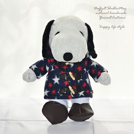 スヌーピー着せ替えコスチュームダッフルコート＆ブーツ・coat234-snoopy-s【洋服】【ぬいぐるみ別売】