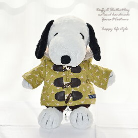 スヌーピー着せ替えコスチュームダッフルコート＆パンツ・coat235-snoopy-s【洋服】【ぬいぐるみ別売】