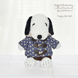 スヌーピー着せ替えコスチュームダッフルコート＆パンツ・coat239-snoopy【洋服】【ぬいぐるみ別売】