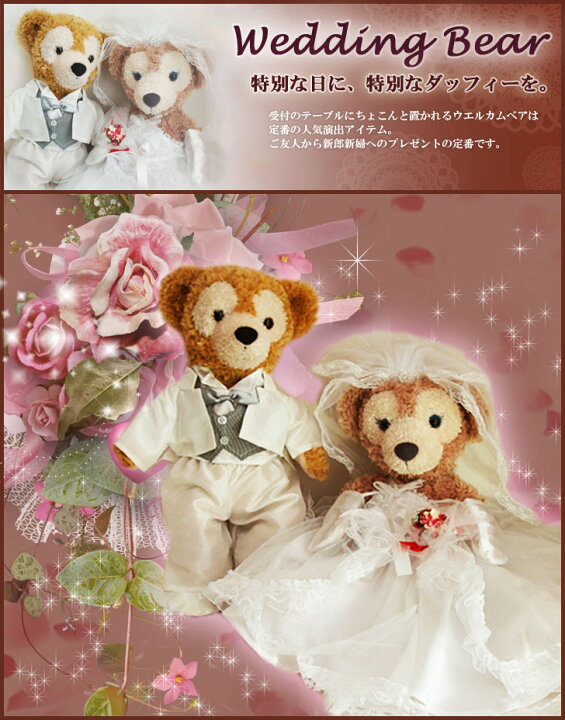 ダッフィー&シェリーメイ・Sサイズ43cm ウェルカムベア・ウェルカム  