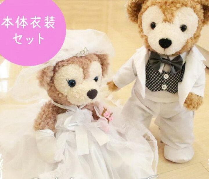 楽天市場 ダッフィー ウエディング コスチューム グッズ ウェルカムドール 電報 結婚式 ぬいぐるみ シェリーメイ ウェルカムベア Sサイズ 43cm お得なペアセット 14f12 Dollset メッセージ電報 ぬいぐるみ付き ウエルカムドール Duffy グッズ ダッフィー ウェディング