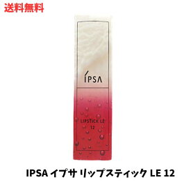 【LINEお友達登録で300円OFFクーポン】☆ IPSA イプサ リップスティック LE 12 ストロベリー 3.8g 送料無料 あす楽 ss240304 クリアランス