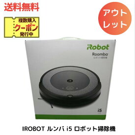 ☆ アウトレット 箱傷みあり IROBOT ルンバ i5 ロボット掃除機 アイロボット(IRobot) 水洗いできるダストボックス wifi対応 マッピング 自動充電・運転再開 吸引力 カーペット 畳 i515860 Alexa対応 送料無料 更に割引クーポン あす楽