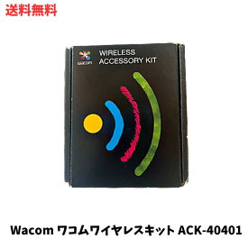 【LINEお友達登録で300円OFFクーポン】☆ Wacom ワコム ペンタブレットオプション ワイヤレスキット ACK-40401 送料無料 更に割引クーポン あす楽 ss240604 クリアランス