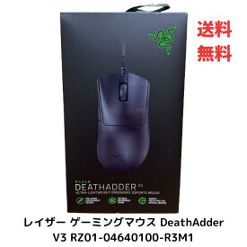 ☆ Razer レイザー ゲーミングマウス DeathAdder V3 RZ01-04640100-R3M1 有線 8,000Hz ポーリングレート 6ボタン 送料無料 更に割引クーポン あす楽