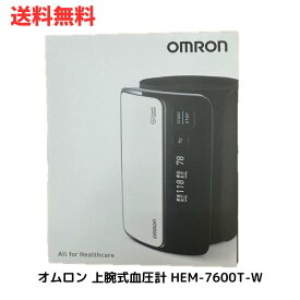 ☆ OMRON オムロン 上腕式血圧計 HEM-7600T-W 送料無料 更に割引クーポン あす楽