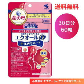 【LINEお友達登録で300円OFFクーポン】☆ 小林製薬 栄養補助食品 エクオール α プラス美容サポート 亜鉛 ツバメの巣 エキス アスタキサンチン 60粒 約30日分 命の母 サプリメント 送料無料 更に割引クーポン あす楽【送料無料】