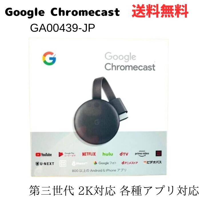 楽天市場】☆ アウトレット 箱傷みあり Google Chromecast グーグル