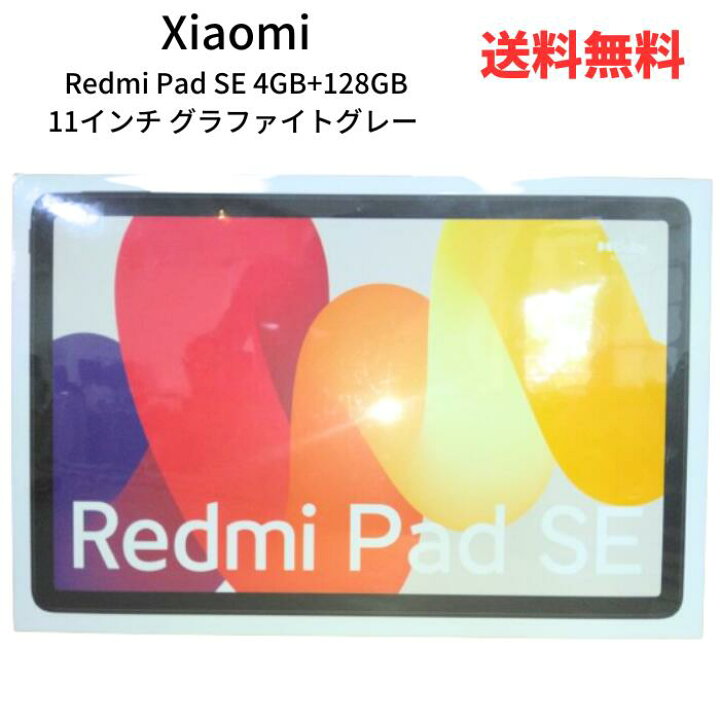 楽天市場】☆ Xiaomi Redmi Pad SE 4GB+128GB 11インチ グラファイト 