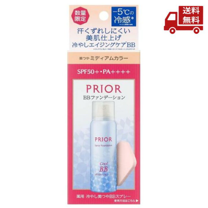 楽天市場】☆ 資生堂 プリオール PRIOR 冷やし美つやBBスプレー EX 50g  