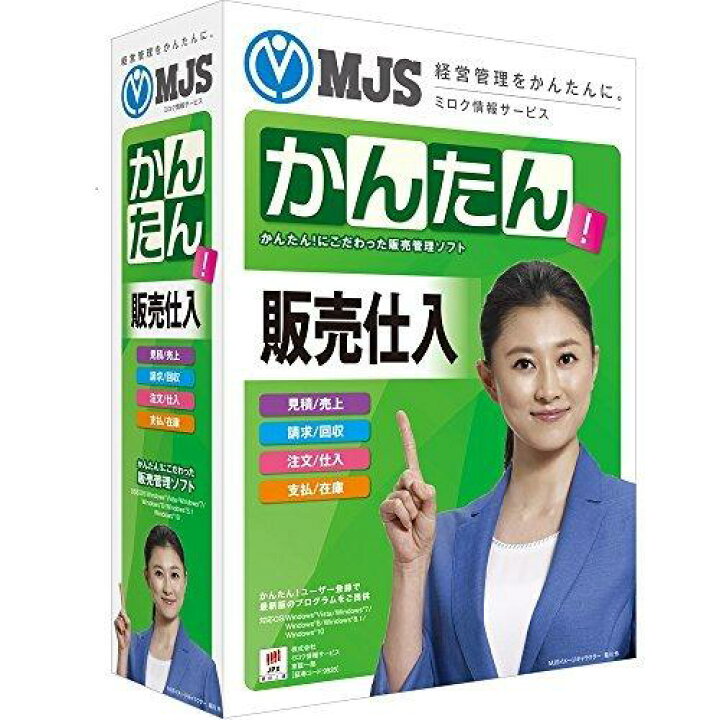 楽天市場 ミロク情報サービス Mjs かんたん 販売仕入れ 10 Pcソフト パソコンソフト 送料無料 更に割引クーポン あす楽 ハッピーライフスタイルショップ