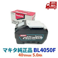 ☆ 正規品 箱付 Makita マキタ バッテリー BL4050F A-72372 純正品 40Vmaxリチウムイオンバッテリ 5.0Ah …