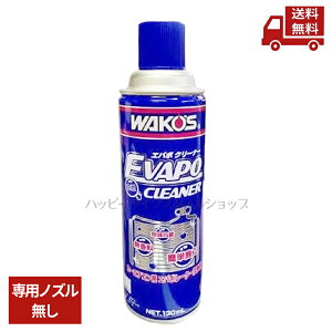 �� �P�i WAKO�fS ���R�[�Y EVC �G�o�|�N���[�i�[ �J�[�G�A�R���p �G�o�|���[�^�[���� A485 130ml ( ��p�m�Y���� ) �t���i�Ȃ� �������� �X�Ɋ����N�[�|�� �_���r���[�L�����y�[���J�Ò��^ �yRevi