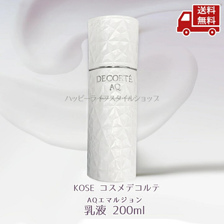 楽天市場】☆ KOSE コスメデコルテ AQエマルジョン 乳液 200ml 