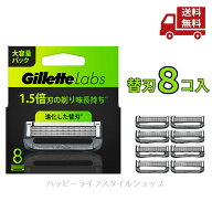 ☆ ジレットラボ 替刃 8個 正規品 角質除去バー搭載 カミソリ 髭剃り メンズ シェーバー 剃刀 深剃り 角…