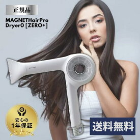 ☆ ホリスティックキュアーズ マグネットヘアプロ ドライヤー ゼロプラス ホワイト HCD-G08CW MAGNETHairPro Dryer0 WHITE 正規品 1年保証付 クレイツ 大風量 速乾 軽量 ギフト プレゼント 店長イチオシ CREATEs 送料無料 更に割引クーポン