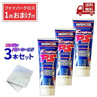 ☆ 3本セット WAKOS ワコーズ EPS エンジンパワーシールド E171 280ml ( ファイバークロス 1枚 おまけ付 …