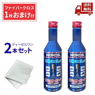☆ 2本セット ワコーズ Wako's D-1 ディーゼルワン F171 200ml ( ファイバークロス 1枚 おまけ付 ) ディ…