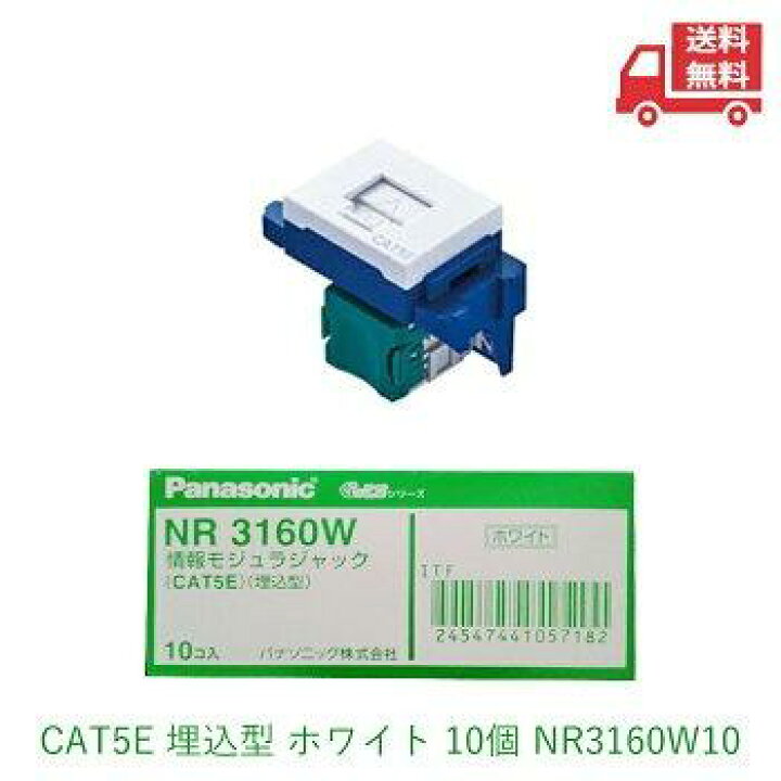 楽天市場】☆ Panasonic パナソニック モジュラジャック CAT5E 埋込型 