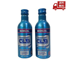 ☆ 2本セット ワコーズ クーラントブースター CLB 冷却水性能復活剤 超濃縮タイプ R141 200ml 送料無料 更に割引クーポン ＼レビューキャンペーン開催中／【Revicam】
