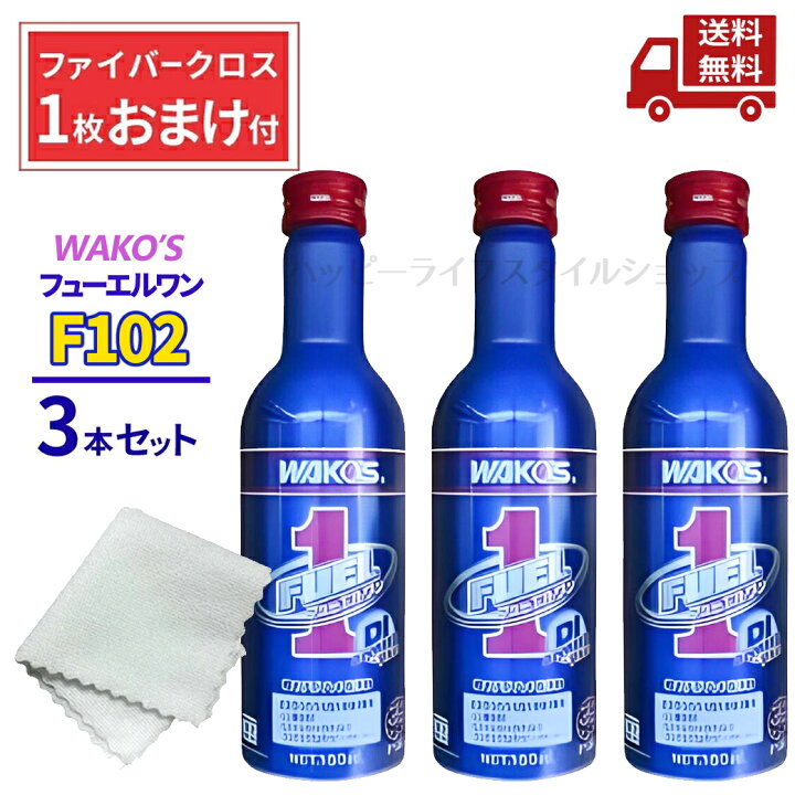 楽天市場】☆ 3本セット ワコーズ WAKO