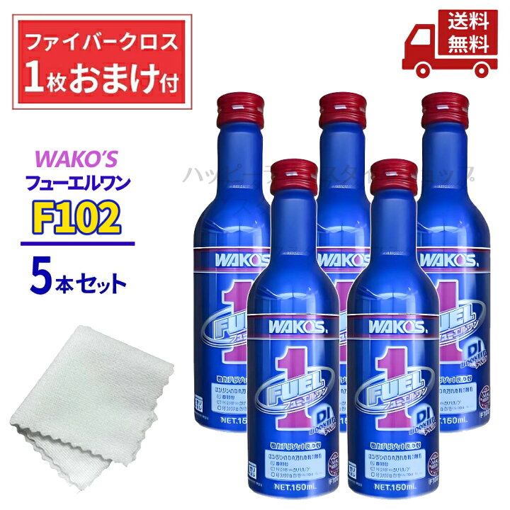 楽天市場】☆ 5本セット ワコーズ WAKO