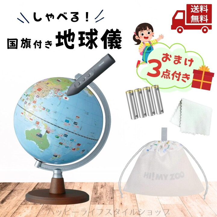 楽天市場】☆ セット商品 レイメイ藤井 しゃべる国旗付き地球儀 
