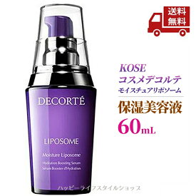 ☆ コスメデコルテ モイスチュア リポソーム KOSE コーセー 60ml スキンケア COSME DECORTE 保湿 美容液 キメ ふっくら ハリ なめらかな肌 リン脂質 カプセル 角層 スムーズ 浸透 美容成分 まとめ買いクーポン レビュープレゼント 送料無料 更に割引クーポン 【Revicam】
