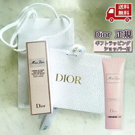 ☆ 正規ラッピング付 Dior ディオール 正規ギフトラッピング ショッパー付 ミス ディオール ハンド クリーム 50ml 1個 1セット プレゼント おすすめ フランス製 送料無料 更に割引クーポン