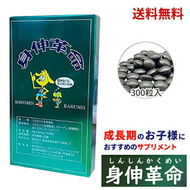 ☆ 身伸革命 クレッセンドコーポレーションCN スピルリナ 子供 成長期 栄養補給 小学生 中学生 しんしんかくめい コラーゲン サプリ シェラック スピルリナ ビタミンc ミネラル アミノ酸 送料無料 更に割引クーポン プレゼント 誕生日 スポーツ