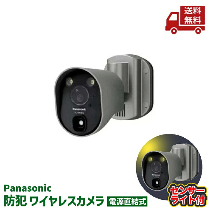楽天市場】【LINEお友達登録で300円OFFクーポン】☆ パナソニック 防犯  