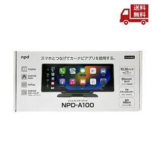 npd-a100 ディスプレイオーディオの人気商品・通販・価格比較 - 価格.com