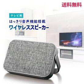 ☆ ライソン ワイヤレススピーカー テレビ用 Bluetooth 送信機アダプタ付 コードレス はっきり音声機能 ハンドルスタンド シンプル 手元スピーカー テレビスピーカー 有線接続可能 補聴 テレビ会議 スマホ パソコン SP-15 送料無料 更に割引クーポン あす楽t