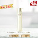 【LINEお友達登録で300円OFFクーポン】☆ 資生堂 ELIXIR エリクシール シュペリエル リフトモイスト ローション T I 化粧水 170ml 送料無料 更に割引クーポン クリアランス イチオシ商品 目玉商品