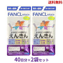 楽天市場】えんきん 40日の通販