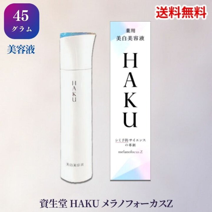 楽天市場】【LINEお友達登録で300円OFFクーポン】☆ HAKU ハク  