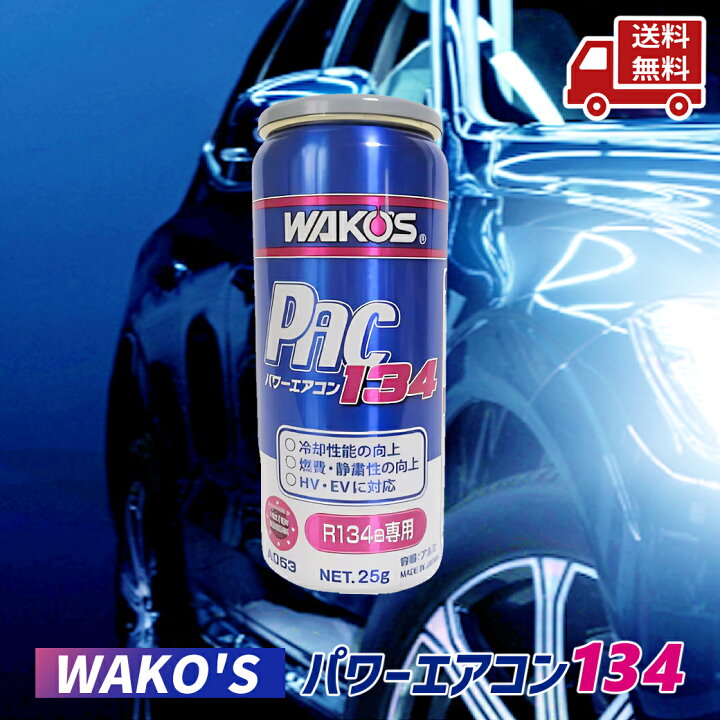 楽天市場】☆ ワコーズ WAKO