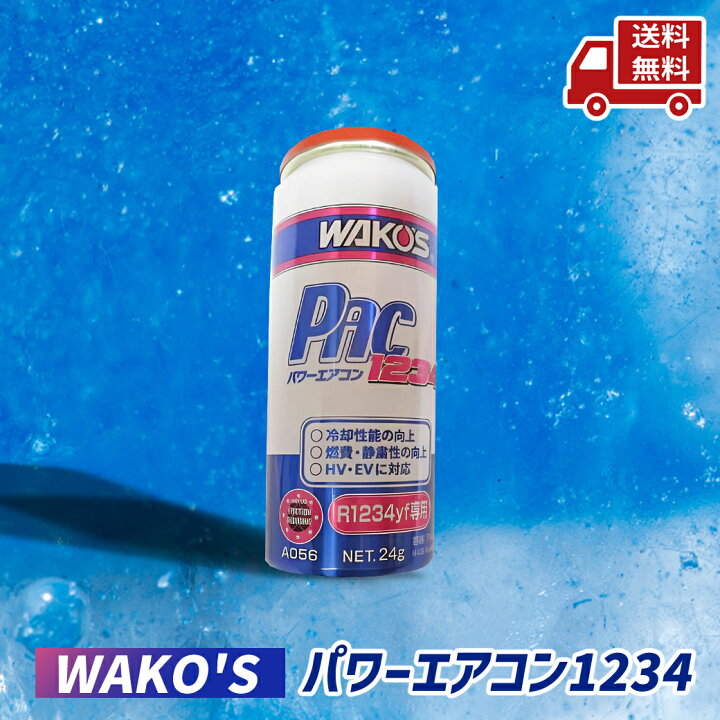 楽天市場】☆ ワコーズ WAKO