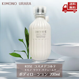  RXfRe Lm E pt[h {fB[V 200ml KIMONO URARA PERFUMED BODY LOTION COSME DECORTE  XɊN[|