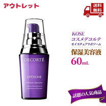 楽天市場】コスメデコルテ モイスチュアリポソーム（美容・コスメ 
