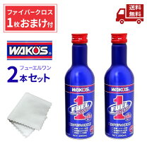 楽天市場】ワコーズ フューエルワン 200mlの通販