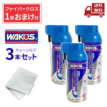 楽天市場】ワコーズ） チェーンルブの通販