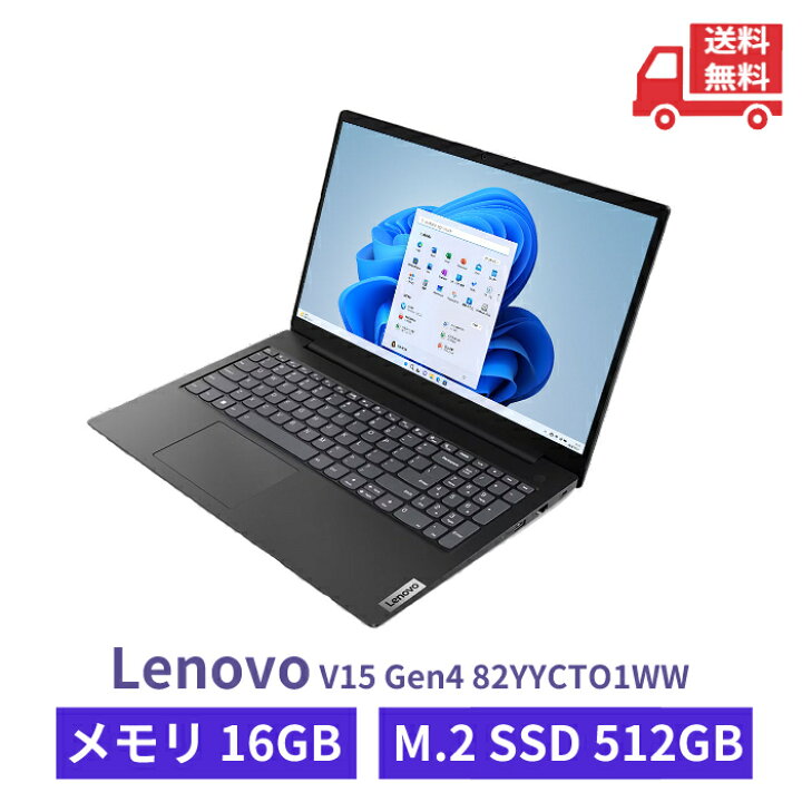 Lenovo V15 Gen 4 AMD ノートパソコン 鋭 82YYCTO1WW Win11 Office付き 