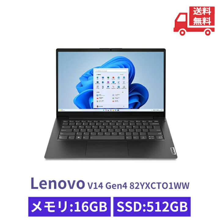 楽天市場】☆ Lenovo V14 Gen4 82YXCTO1WW ブラック 14.0型IPS Ryzen5 