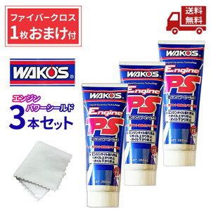 ワコーズ eps エンジンパワーシールドの人気商品・通販・価格比較  