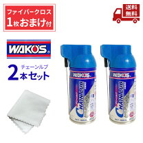 楽天市場】ワコーズ） チェーンルブの通販 