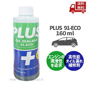  PLUS 91 ECO vX91GR \ICV[O ~j{g 160ml  XɊN[|