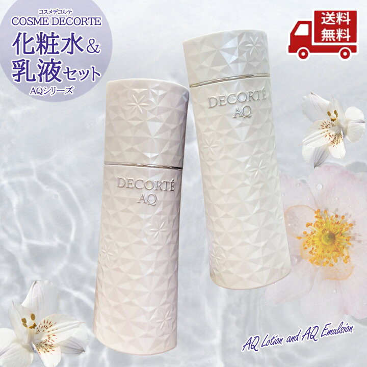 楽天市場】☆ セット KOSE コーセー コスメデコルテ AQ ローション 
